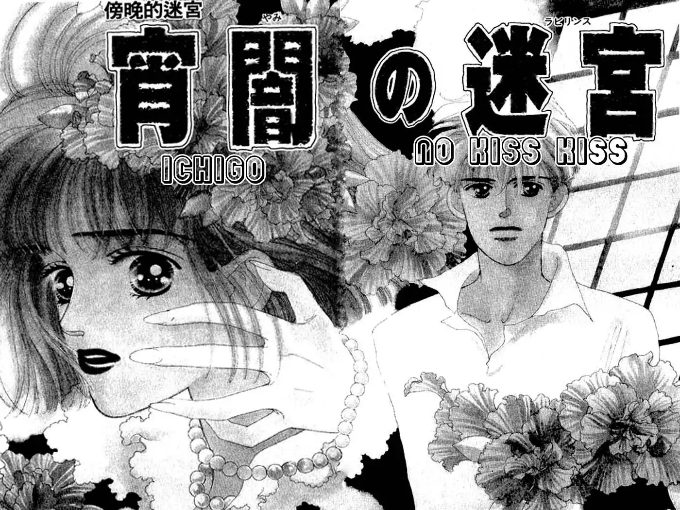 Ichigo no Kiss Kiss Chapter 3 3